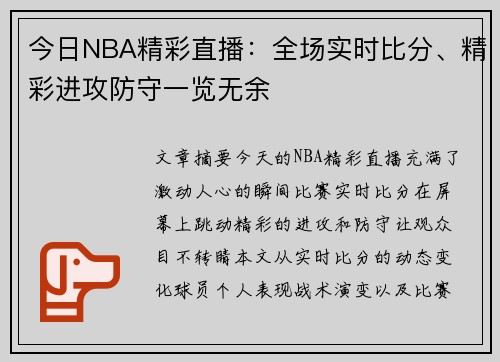 今日NBA精彩直播：全场实时比分、精彩进攻防守一览无余