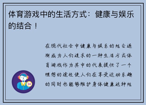 体育游戏中的生活方式：健康与娱乐的结合 !